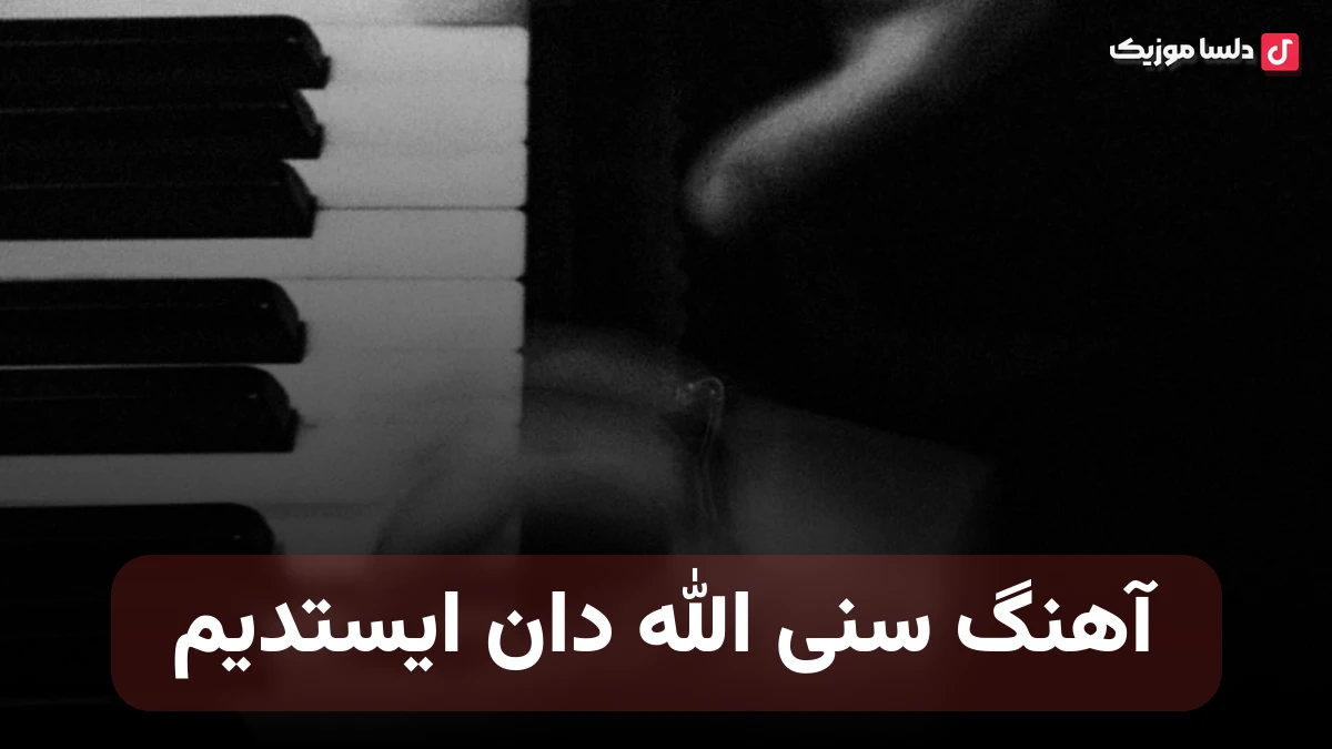 سنی الله دان ایستدیم ترکی